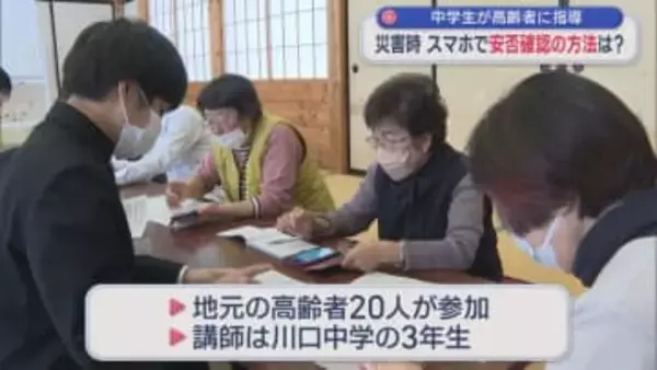 講師は中学生「災害時の安否確認」高齢者にスマホの使い方を指導【新潟･長岡市】