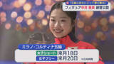 「【フィギュア】中井亜美が練習公開「最高に輝いている姿を見せたい」【新潟】」の画像1