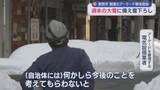 「長岡市で倒壊したアーケードの解体開始も･･･思うように進まない雪下ろし【新潟】」の画像1