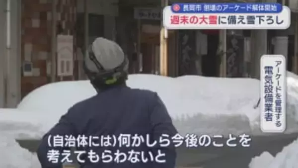 長岡市で倒壊したアーケードの解体開始も･･･思うように進まない雪下ろし【新潟】