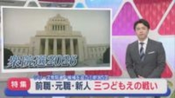 【衆院選｜新潟5区】前職・元職・新人 三つどもえの戦い：シリーズ候補を追う①【新潟】