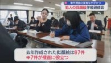 似顔絵歴32年のベテラン警察官ら指導「犯人の似顔絵」作成の研修会【新潟】