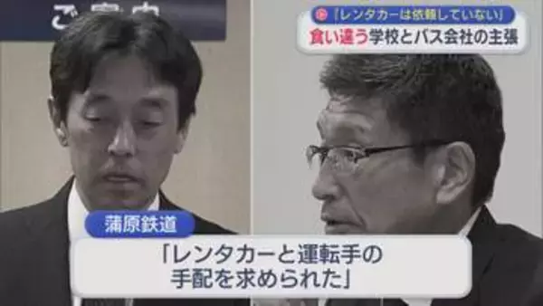 【磐越道バス事故】「レンタカーは依頼していない」食い違う学校とバス会社の主張【新潟】