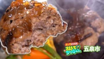 【新潟グルメ】目の前で仕上げる「おいしさドラゴン級!?ハンバーグ」【五泉市】
