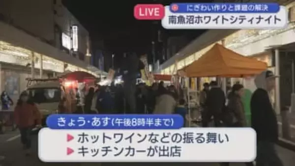 地域のにぎわいづくりと飲食店不足の問題解決に、南魚沼市でクリスマスイベントはじまる【新潟】