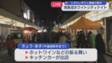 地域のにぎわいづくりと飲食店不足の問題解決に、南魚沼市でクリスマスイベントはじまる【新潟】