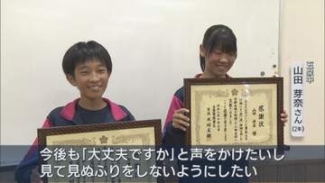 五泉市の中学生2人が90代女性を救う 警察から感謝状【新潟】