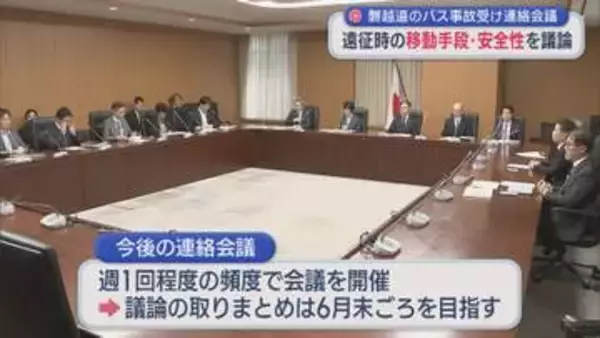 【磐越道バス事故】遠征時の移動手段・安全性を議論する連絡会議「将来二度と起きることがないように」【新潟】