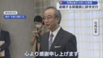 花角知事から労いの言葉 今年度退職の県職員377人に辞令交付【新潟】