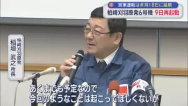 【柏崎刈羽原発】「一歩ずつ進めていく」9日から制御棒引き抜き作業を再開【新潟】