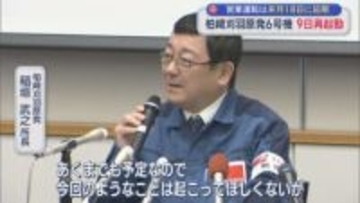 【柏崎刈羽原発】「一歩ずつ進めていく」9日から制御棒引き抜き作業を再開【新潟】