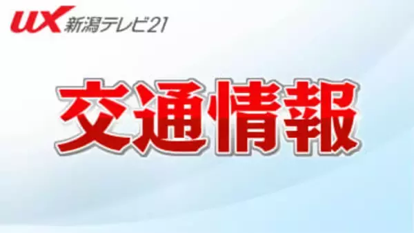 【速報】北陸道下り･柏崎IC～西山ICで通行止め：路面に最大7cmの段差確認で緊急工事【新潟・11日午後3時30分時点】