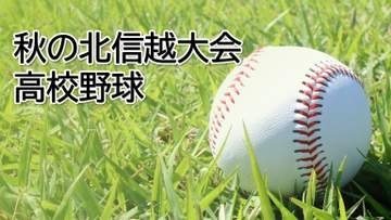 【高校野球｜秋の北信越】帝京長岡のエース・工藤が完投 ベスト4へ：準々決勝【新潟】
