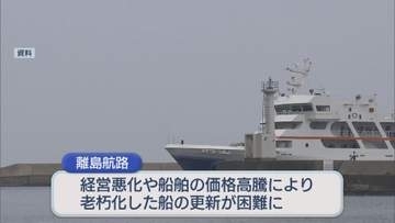 離島航路の船舶更新に対する支援拡大を 花角知事「喫緊の重要な課題」国に要望【新潟】