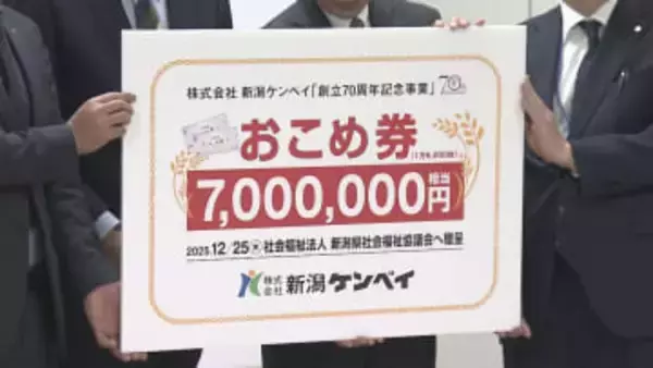 新潟ケンベイ　子ども食堂に「おこめ券」寄贈