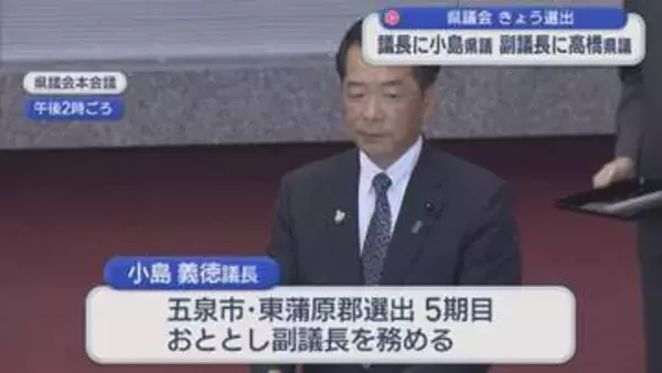 105代議長に小島義徳県議が就任、副議長に高橋直揮県議：県議会 21日選出【新潟】