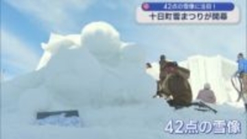 42点の雪像に注目「十日町雪まつり」が開幕！21日は雪上花火も予定【新潟】