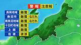 「雲のかかるところもあるが次第に晴れる【これからの天気(4月16日11時40分現在)｜新潟】」の画像1