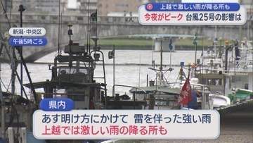 上越で激しい雨が降るところも「台風25号」の影響はいつまで？【新潟】