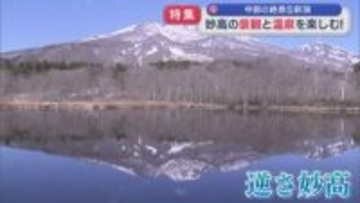【GWにおすすめ】温泉も絶景もグルメも！妙高高原で楽しむ春旅【新潟】