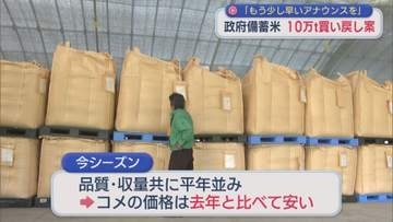 「政府備蓄米」年明けにも10万t買い戻し案「もう少し早いアナウンスを」【新潟】