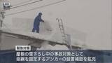 「過去10年で最多･･･雪による死者数増加を受け 雪の被害防止に向けた緊急対策【新潟】」の画像1
