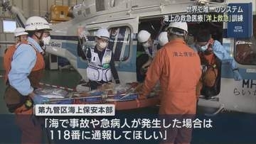 世界で唯一日本のみ導入 海上の救急医療「洋上救急」訓練【新潟】