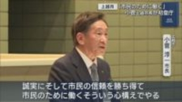 上越市･小菅淳一市長「市民のために働く」初登庁【新潟】