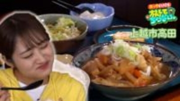 【新潟グルメ】胃袋つかまれちゃう!? ママのご飯で実家気分「とろとろ牛すじ煮込み」定食【上越市】