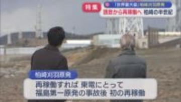【特集】〝世界最大級〟の原発 なぜ柏崎だったのか？地元の「生き証人」に聞く：シリーズ新潟2025⑤【新潟】