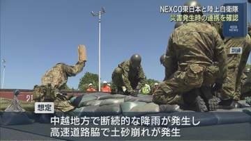 高速道路上での災害を想定 NEXCO東日本・陸上自衛隊が合同訓練【新潟】