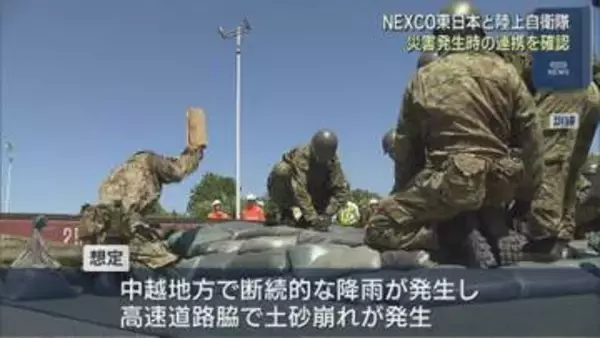高速道路上での災害を想定 NEXCO東日本・陸上自衛隊が合同訓練【新潟】