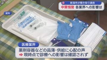 中東情勢 各業界への影響は？ごみ袋は？新潟市が聞き取り調査結果を共有【新潟】