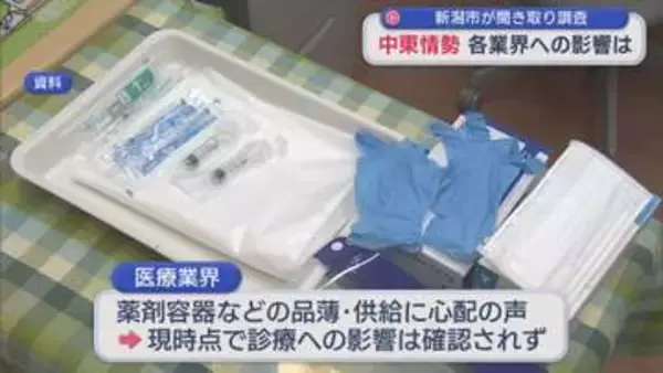 中東情勢 各業界への影響は？ごみ袋は？新潟市が聞き取り調査結果を共有【新潟】