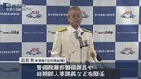 「第九管区海上保安本部・三盃晃本部長が就任会見【新潟】」の画像1