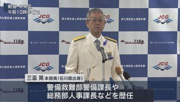 第九管区海上保安本部・三盃晃本部長が就任会見【新潟】