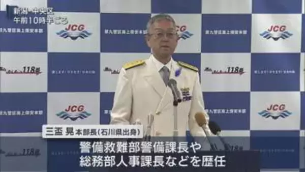 第九管区海上保安本部・三盃晃本部長が就任会見【新潟】