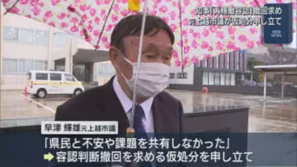 【柏崎刈羽原発】元上越市議が「再稼働容認」撤回求め 仮処分申し立て【新潟】