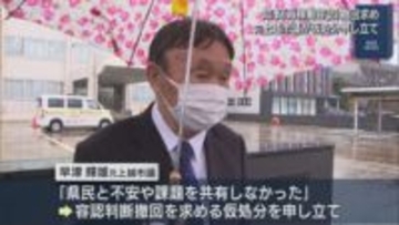 【柏崎刈羽原発】元上越市議が「再稼働容認」撤回求め 仮処分申し立て【新潟】