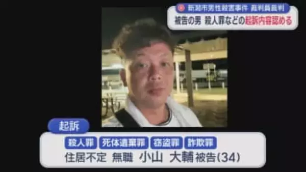 【新潟市男性殺害事件】被告の男 殺人罪などすべての起訴内容を認める【新潟】