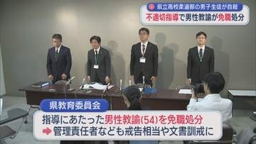 不適切指導で男性教諭が免職処分「怒鳴った認識はない」県立高校柔道部の男子生徒が自殺【新潟】
