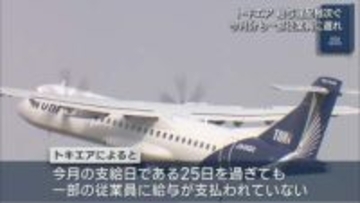 トキエア 従業員の給与支払いに遅れ 3月までに4回【新潟】
