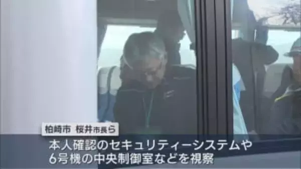 【柏崎刈羽原発｜6号機】20日再稼働へ 柏崎市･桜井市長らが視察【新潟】