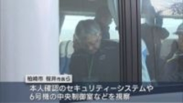 【柏崎刈羽原発｜6号機】20日再稼働へ 柏崎市･桜井市長らが視察【新潟】