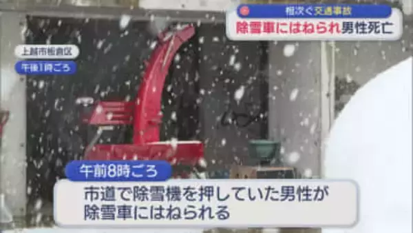 除雪機を押していた男性 市から委託を受け作業中の除雪車にはねられ死亡【新潟･上越市】