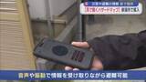 「音声や振動で避難もできる「耳で聴くハザードマップ」災害や避難の情報を音で確認、新潟市で導入【新潟】」の画像1