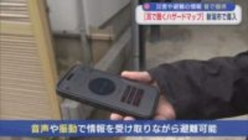 音声や振動で避難もできる「耳で聴くハザードマップ」災害や避難の情報を音で確認、新潟市で導入【新潟】