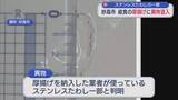 「給食の厚揚げに金属たわしの一部 約4cmの異物が混入【新潟･妙高市】」の画像1
