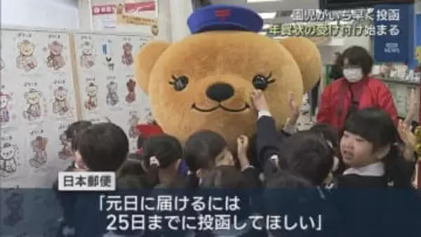 年賀状の受け付けはじまる 園児が年賀状を投函【新潟】