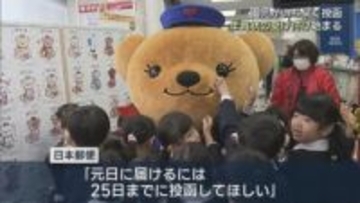 年賀状の受け付けはじまる 園児が年賀状を投函【新潟】